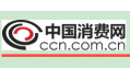 踐行質(zhì)量承諾，讓消費者質(zhì)量和服務(wù)同享