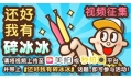 【東方和利明星客戶】終極大片首發(fā)，這個(gè)夏天來(lái)挑戰(zhàn)嗎？