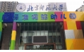 北京師范大學(xué)：品百年歷史，揚師德正氣
