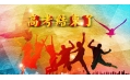 高考結束了，去哪“浪一浪”