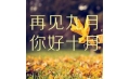 十月，這些新規(guī)將影響你的生活！