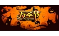各國萬圣節(jié)習俗不同！但是擱中國就得這么過！
