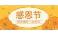 知恩于心，感恩于行！東方和利感謝有您！