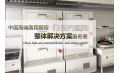 賀！沈陽東方和利廚業(yè)有限公司成功中標遼寧現(xiàn)代服務職業(yè)技術學院食堂升級改造項目