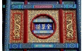 東方和利廚業(yè)喜獲百年老字號(hào)“全聚德”首肯！