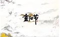 關于重陽節(jié)，東方和利有些話要說…