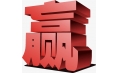 《時間的朋友》 羅振宇跨年演講金句五年合集 <2020> 看清我輩基本盤！