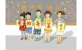 - 立德樹人、奮進(jìn)擔(dān)當(dāng) - 東方和利廚業(yè)祝您教師節(jié)快樂！