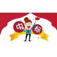 “宜”馬當先，中國竹都喜中標