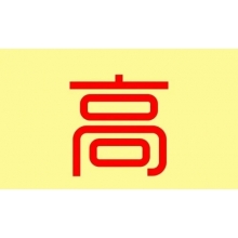 誠聘 - 虛位以待 “職”等你來！